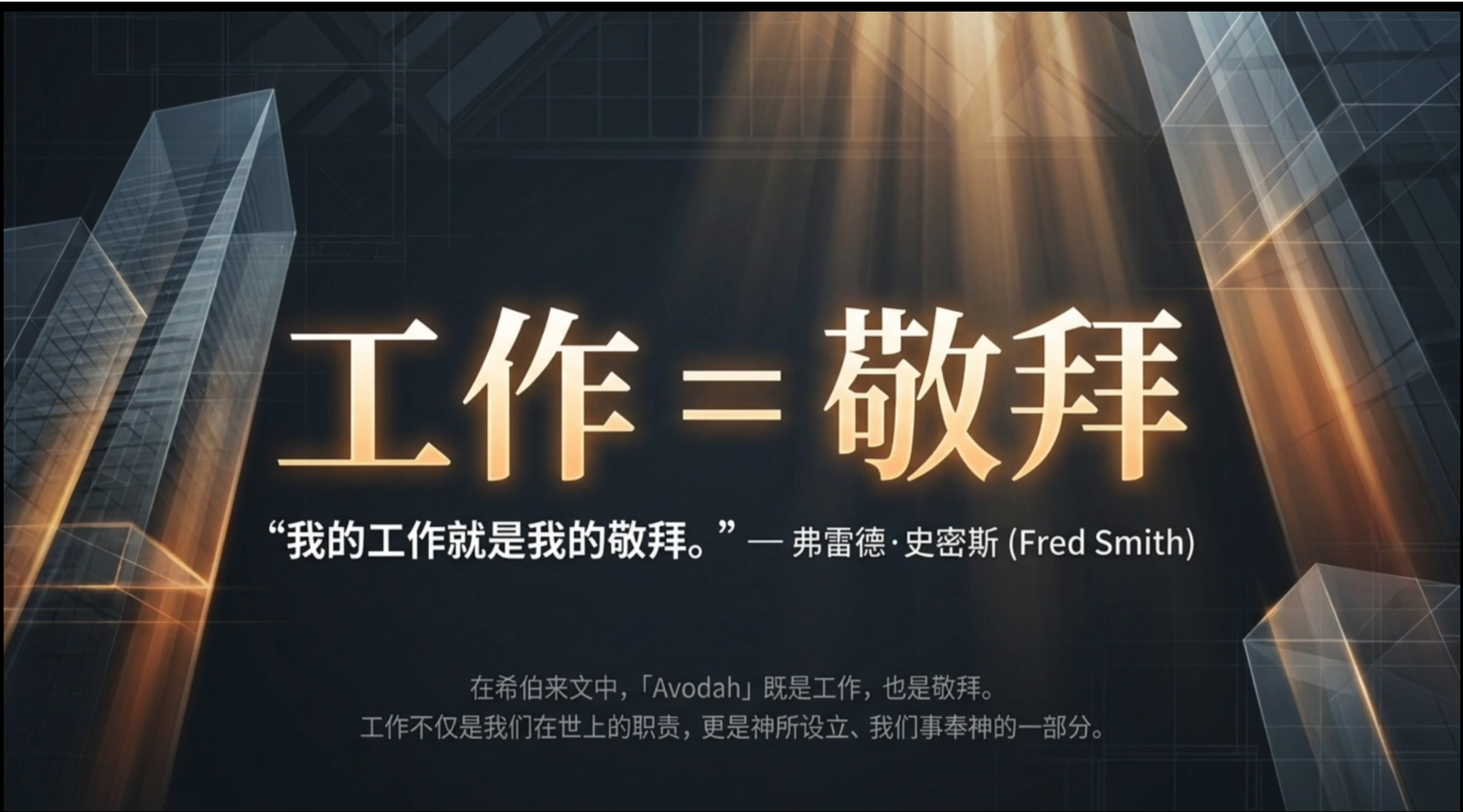 第9章 《打造神国企业》2